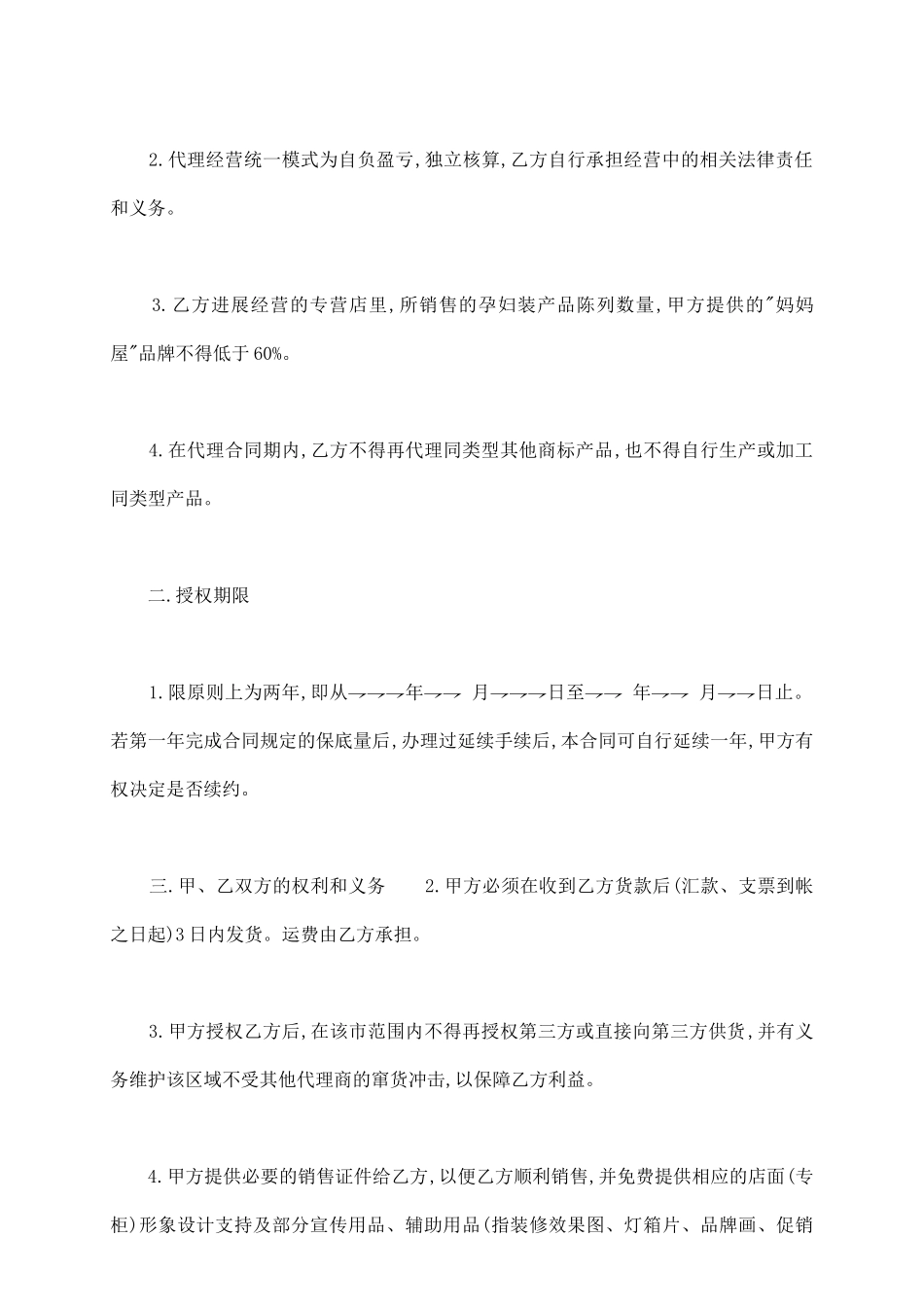 市级代理授权经营合同新_第3页