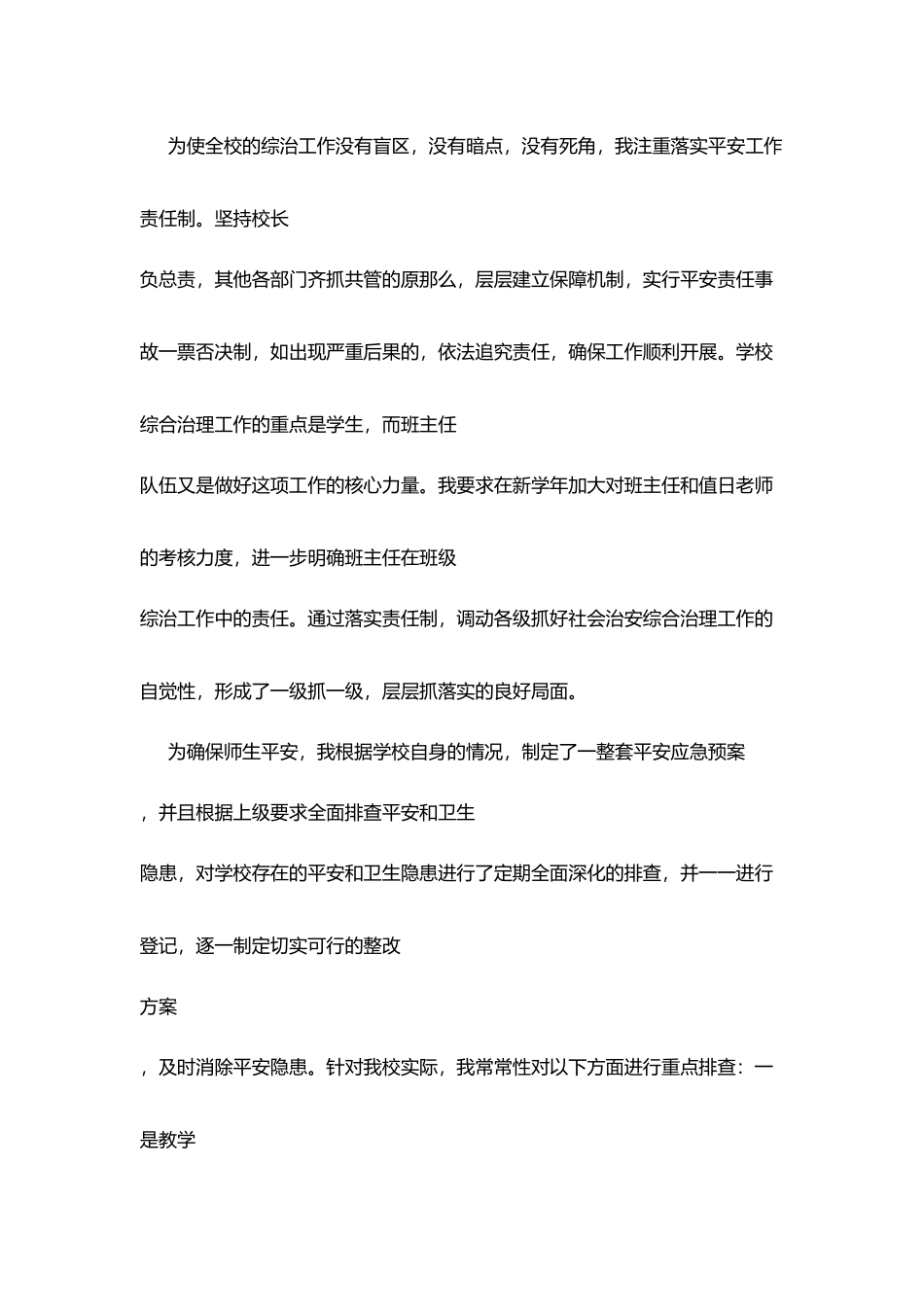 市级优秀教师事迹材料：安全奖_第2页