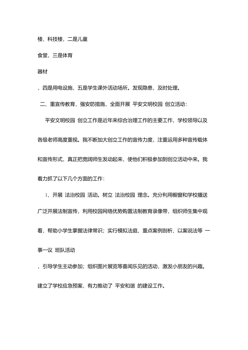 市级优秀教师事迹材料：安全奖_第3页