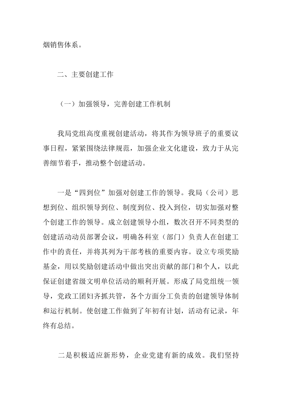 市级文明单位复评汇报材料_第2页