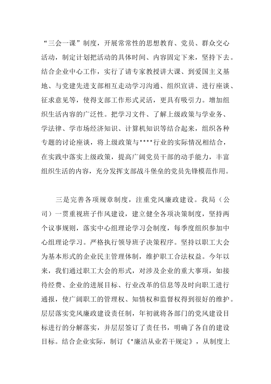 市级文明单位复评汇报材料_第3页