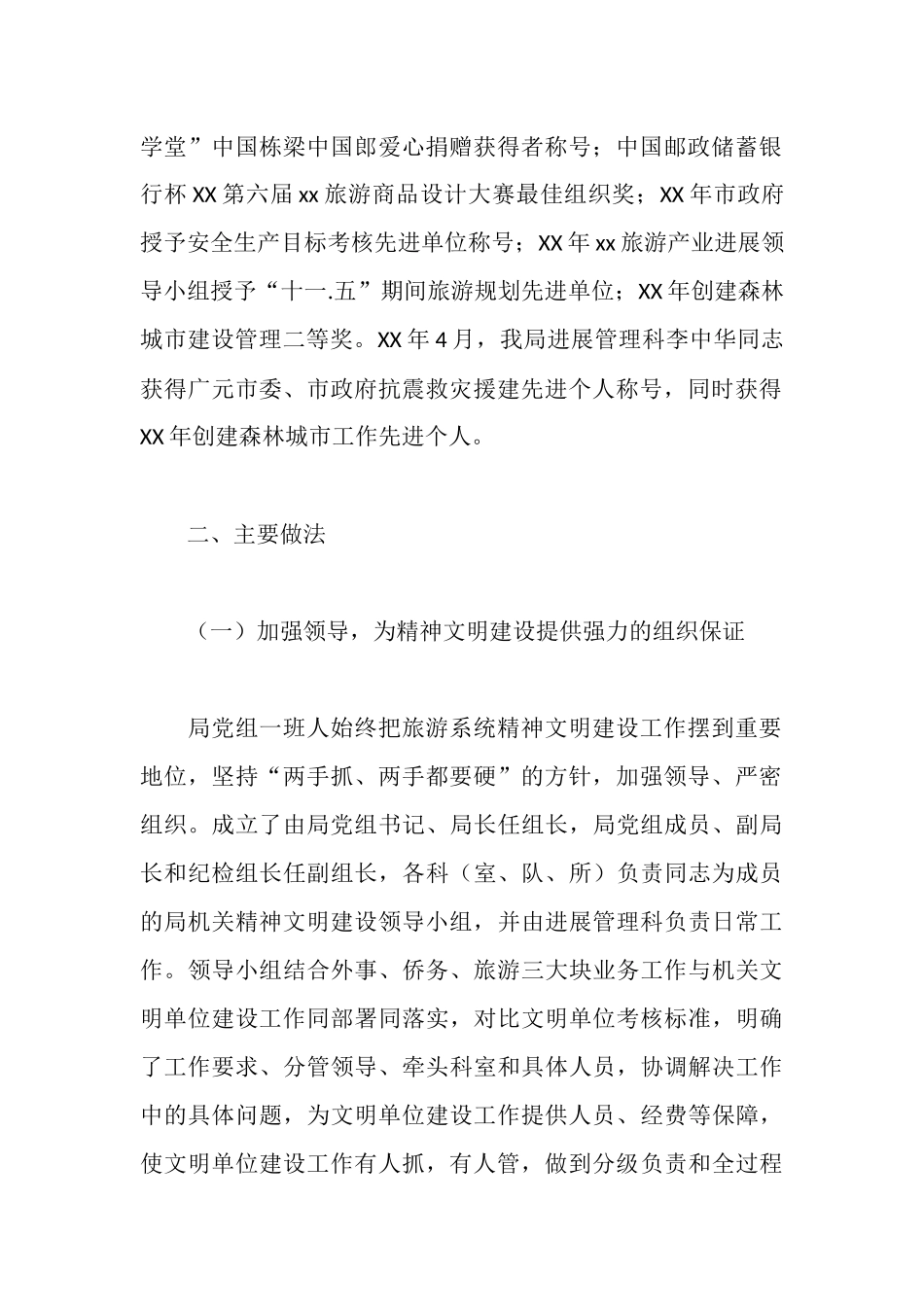 市级文明单位建设情况报告_第2页