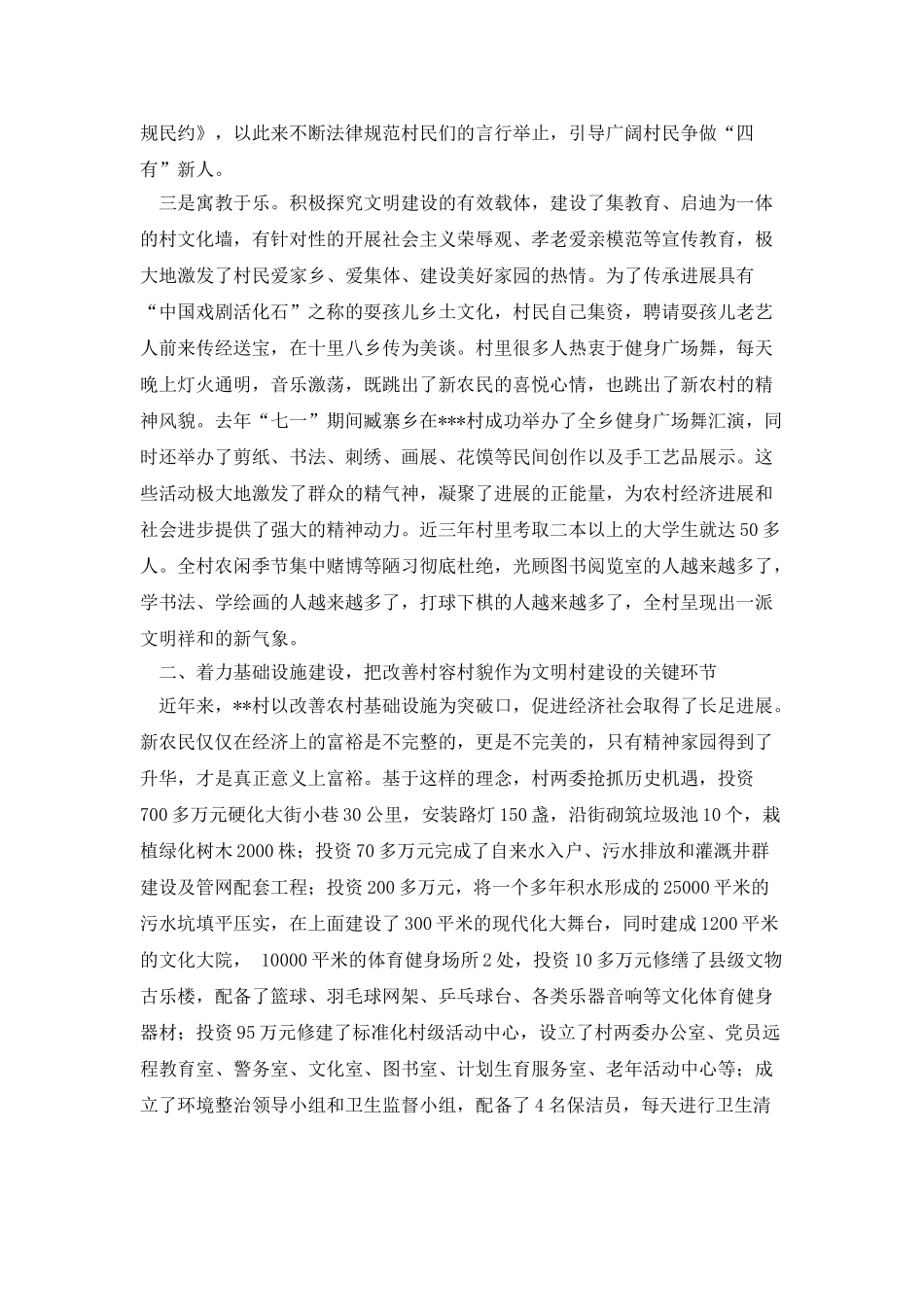 市级文明村创建申报材料着力打造幸福文明和谐新农村_第2页