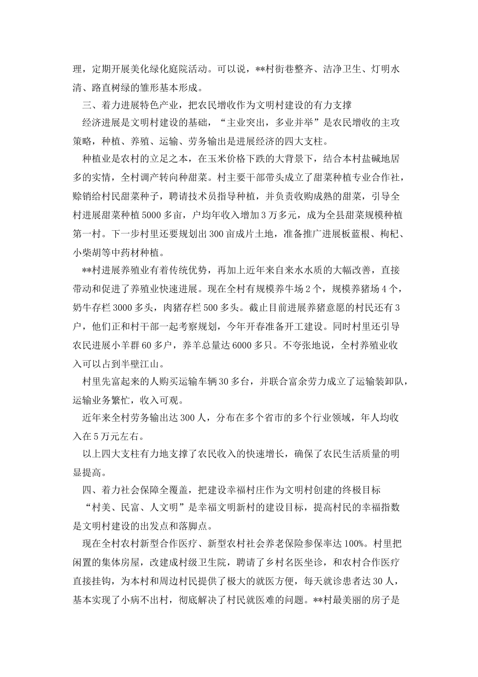 市级文明村创建申报材料着力打造幸福文明和谐新农村_第3页