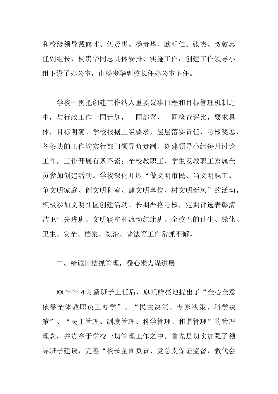 市级文明单位复查汇报材料_第3页