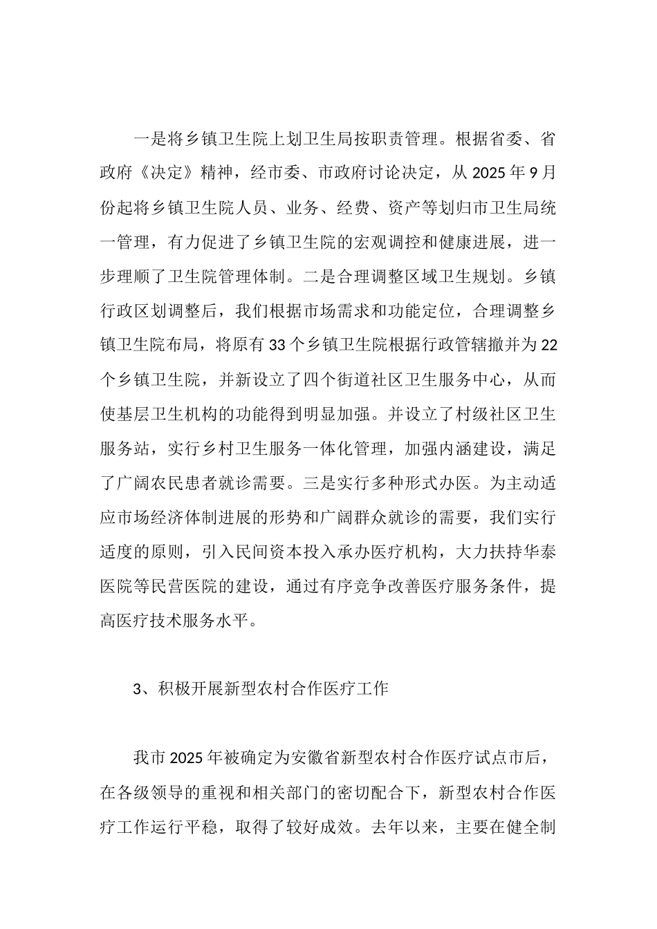 市级文明单位申报汇报材料_第3页
