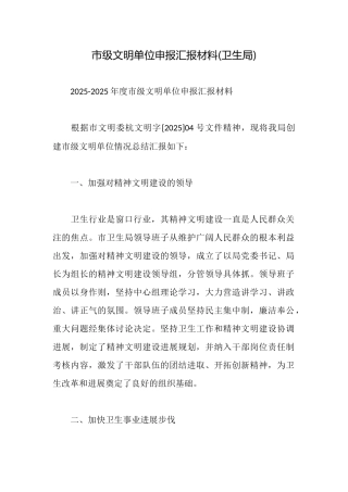 市级文明单位申报汇报材料