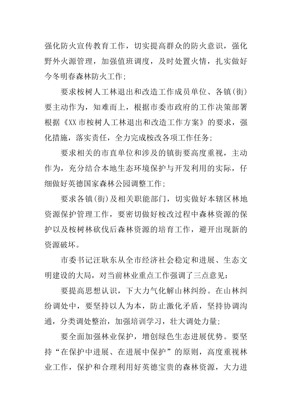 市级林业的工作会议简报_第2页