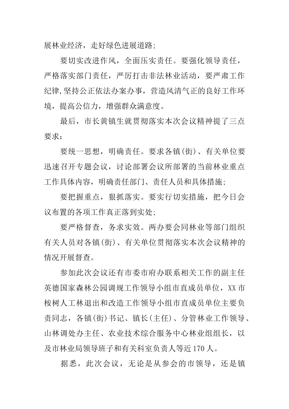 市级林业的工作会议简报_第3页
