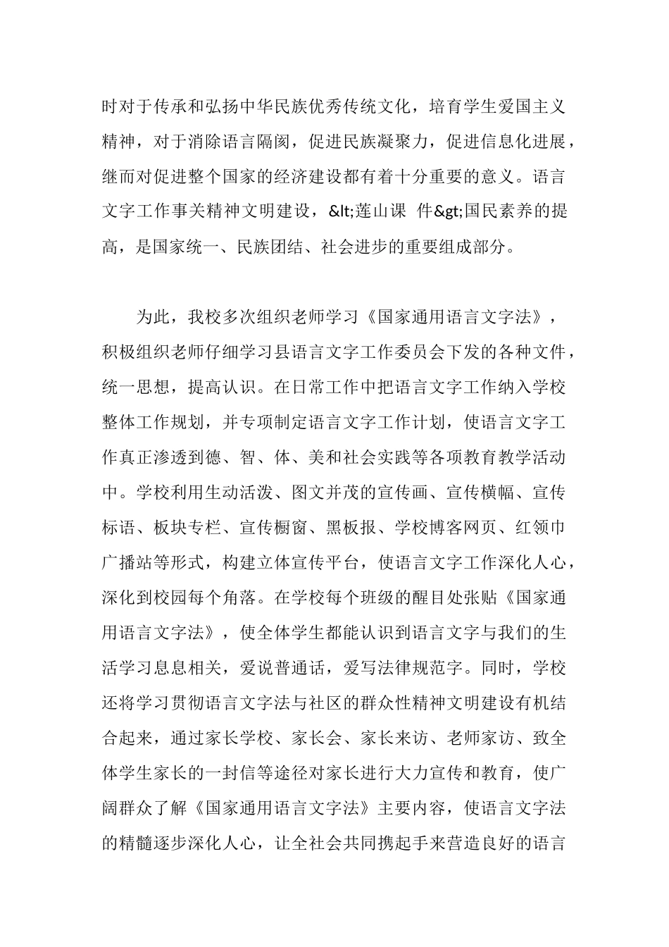 市级示范学校评估汇报材料_第2页