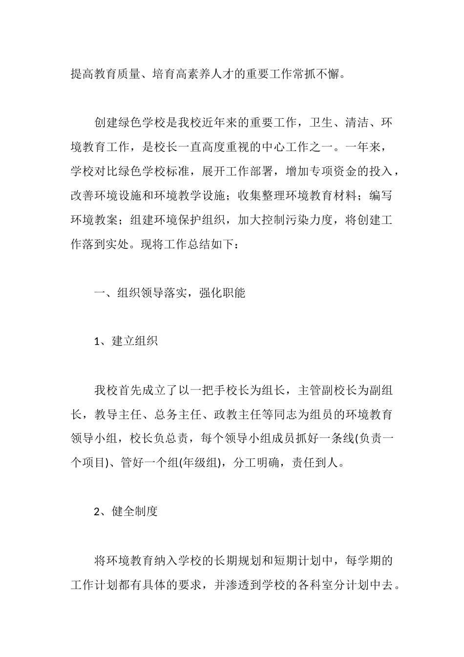 市级绿色学校创建汇报材料_第2页