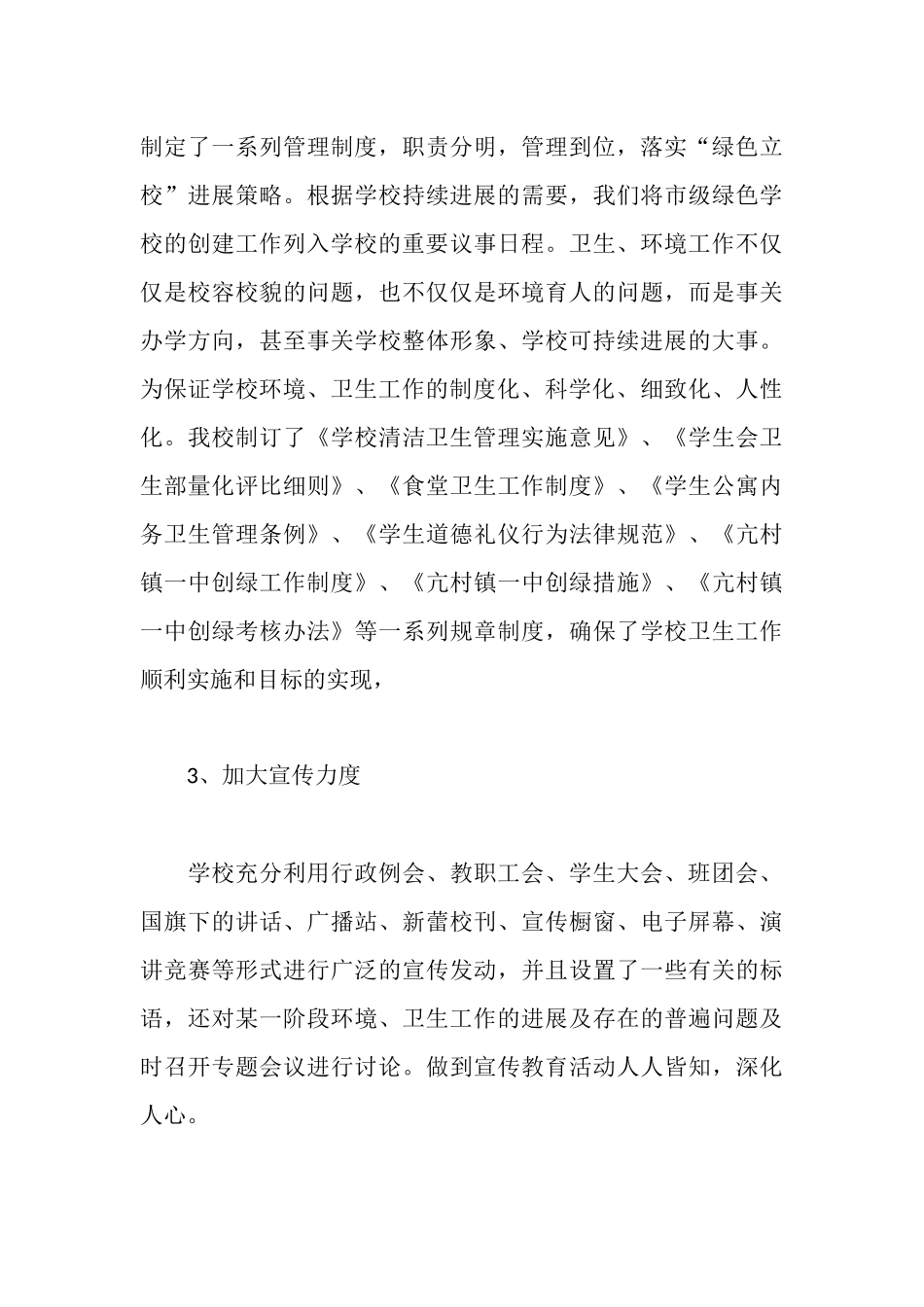 市级绿色学校创建汇报材料_第3页