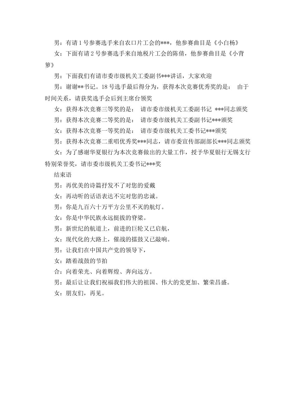 市级机关建国五十三周年卡拉OK比赛主持词_第2页