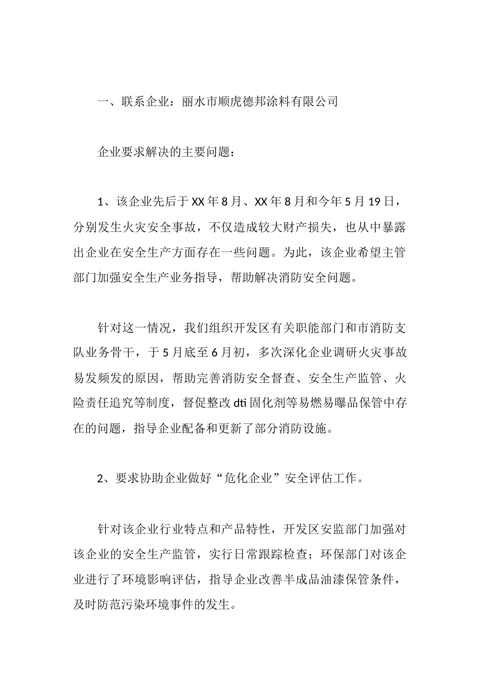 市纪委服务企业工作开展情况汇报_第2页