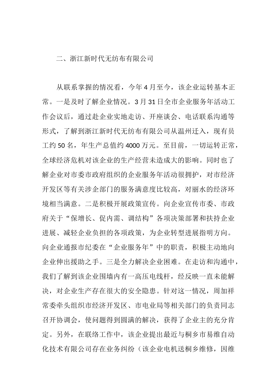 市纪委服务企业工作开展情况汇报_第3页