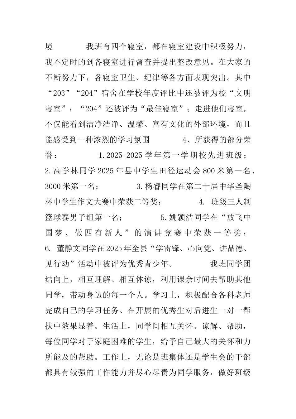 市级高中先进班集体申报材料_第3页