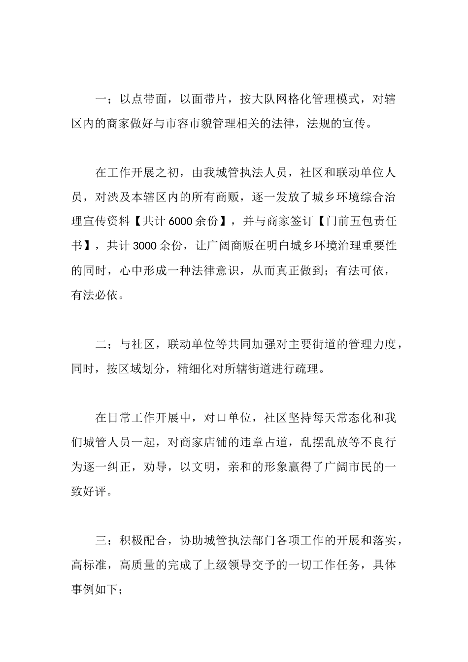 市级联动部门工作情况汇报_第2页