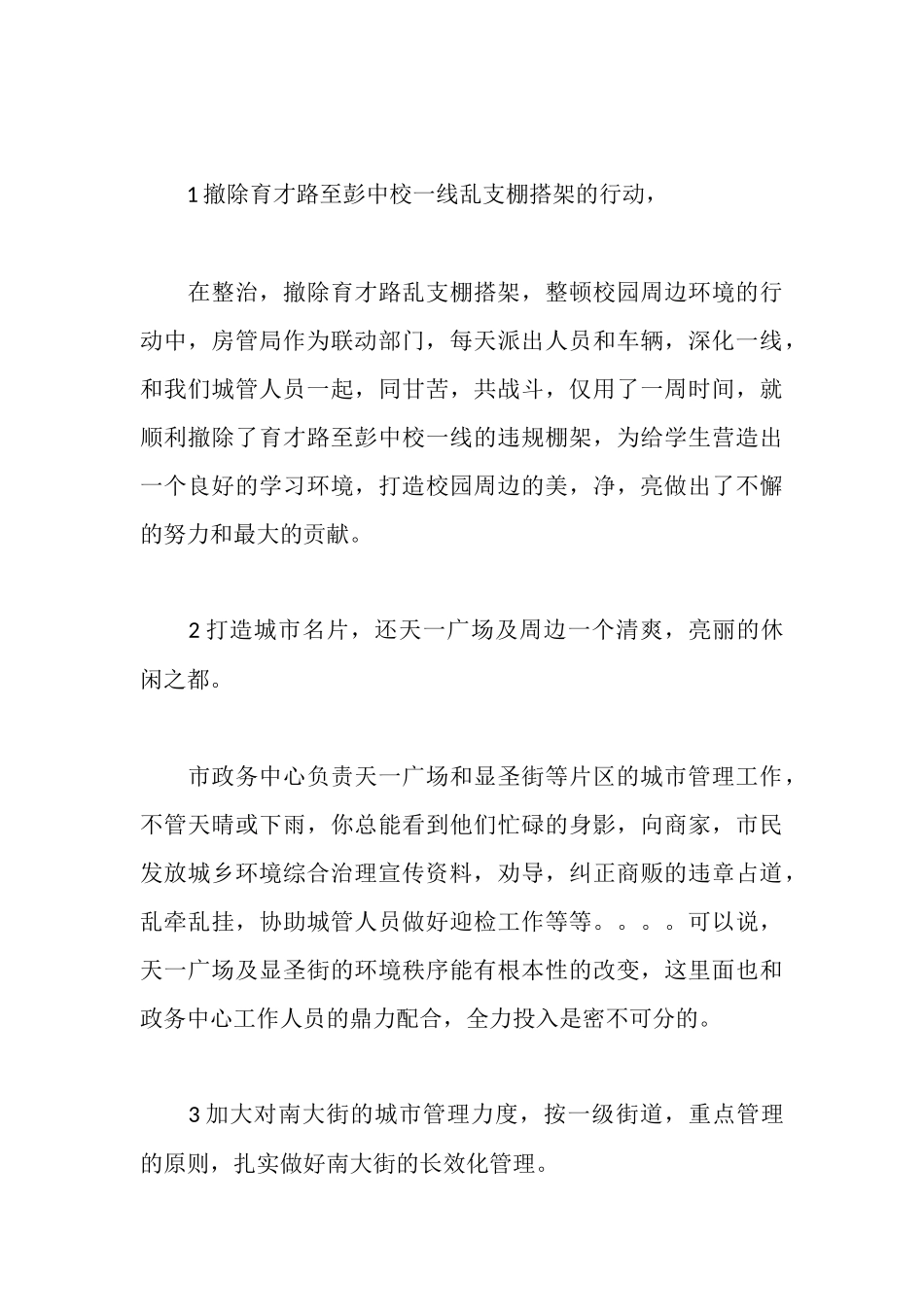 市级联动部门工作情况汇报_第3页