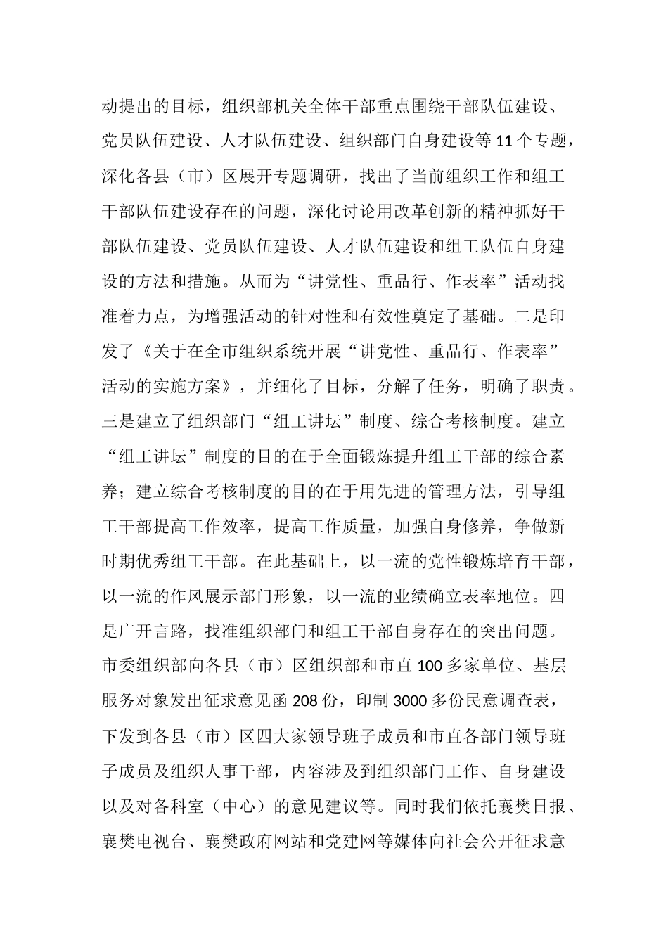 市组织部门开展“讲党性、重品行、作表率”活动情况汇报_第2页