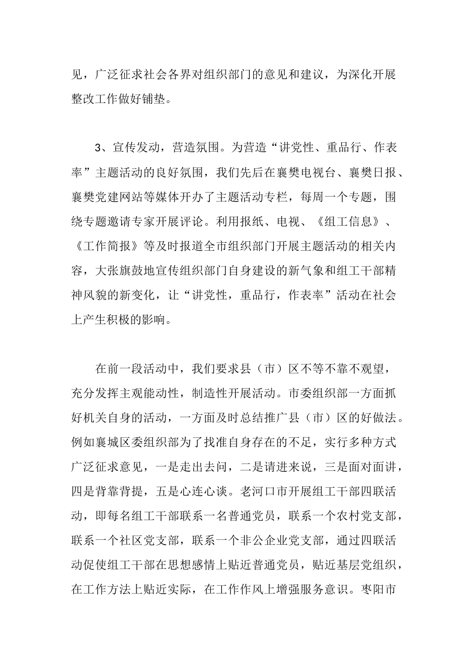 市组织部门开展“讲党性、重品行、作表率”活动情况汇报_第3页