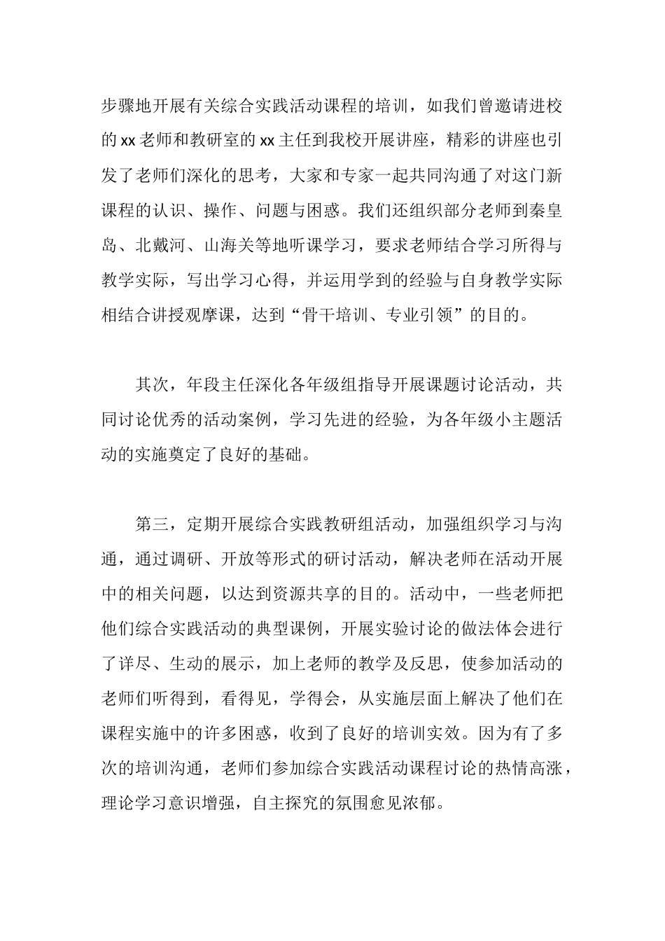 市综合实践活动先进校汇报材料_第2页