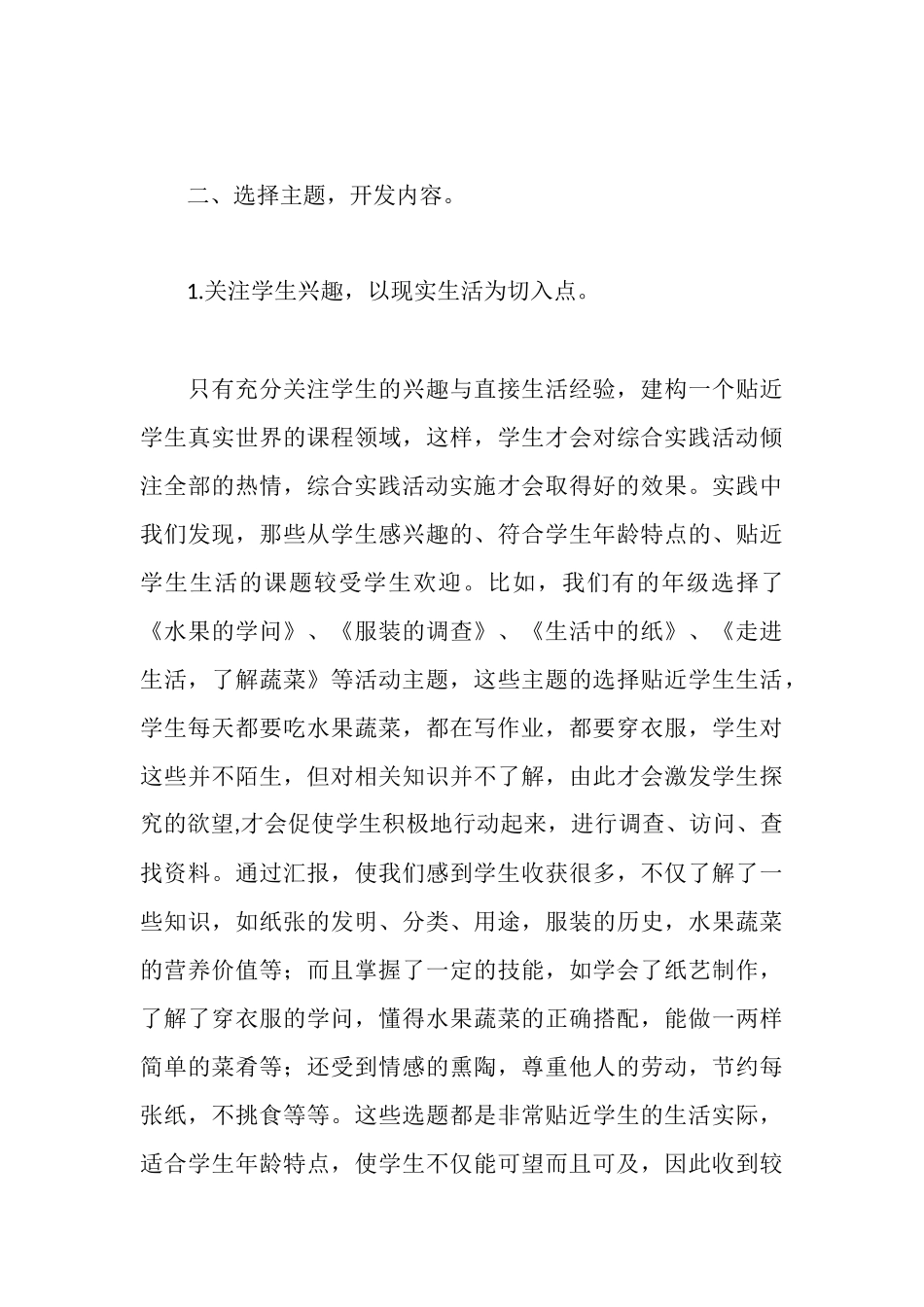 市综合实践活动先进校汇报材料_第3页