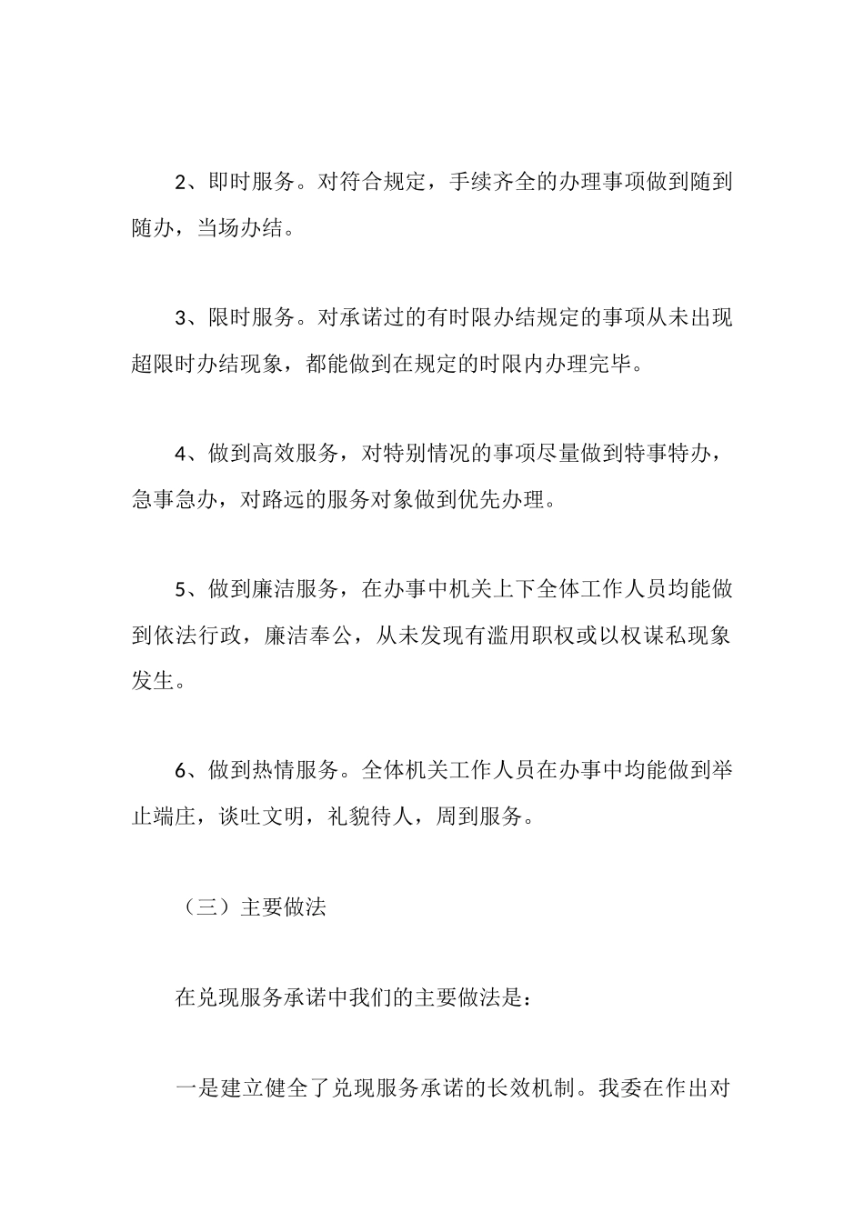 市经委机关兑现服务承诺情况汇报_第2页