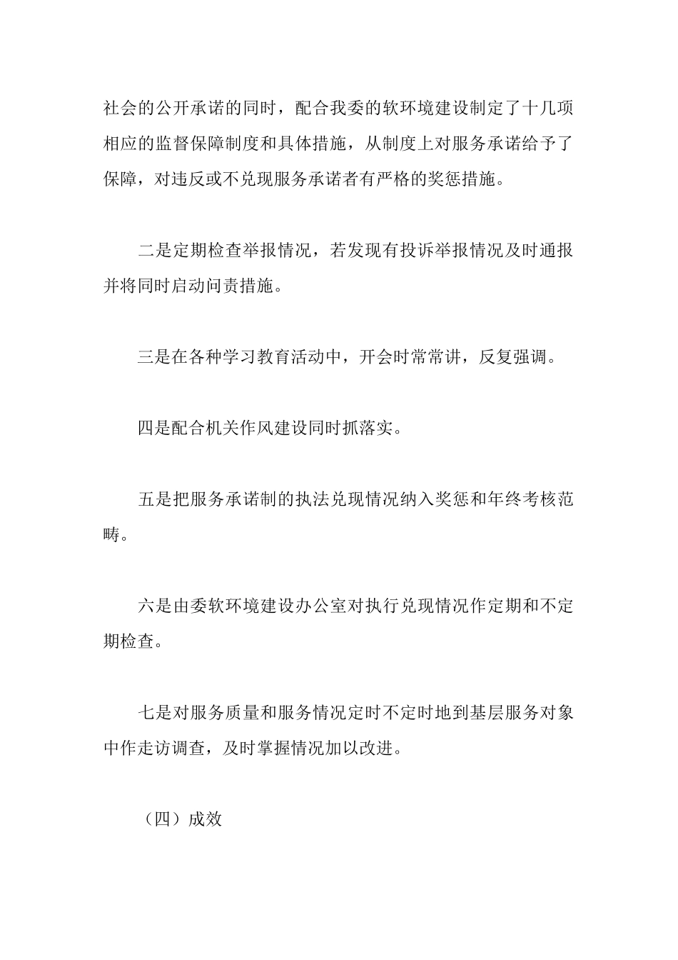 市经委机关兑现服务承诺情况汇报_第3页
