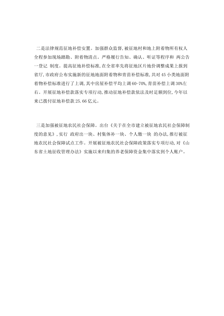 市规范农业用地管理工作简报_第3页