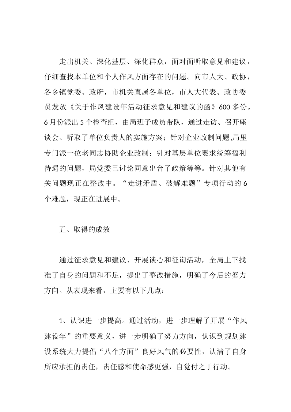 市规划建设局“作风建设年活动”第二阶段工作小结_第2页