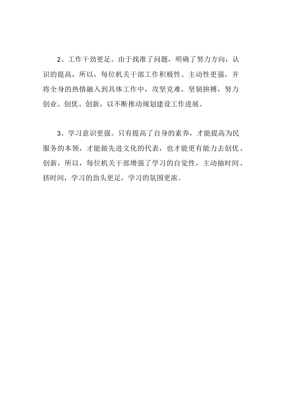 市规划建设局“作风建设年活动”第二阶段工作小结_第3页