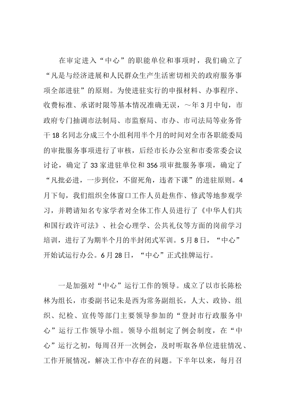 市行政服务中心建设情况汇报_第2页