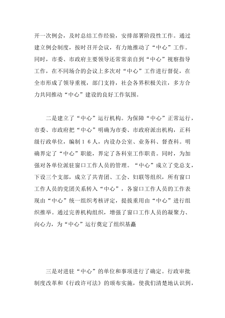 市行政服务中心建设情况汇报_第3页