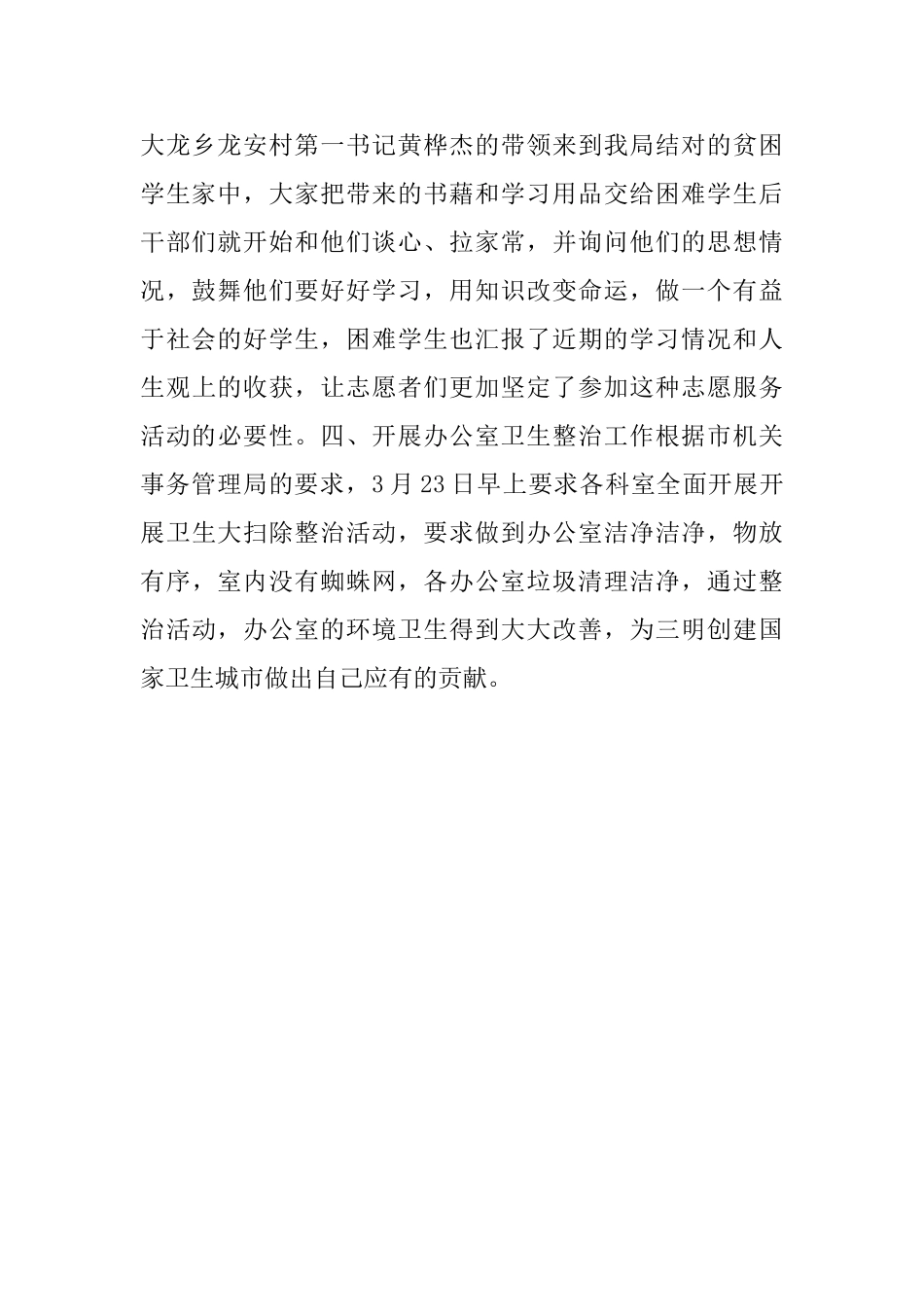 市统计局开展学雷锋志愿服务月活动总结_第2页