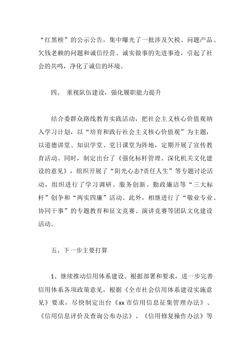 市经信委践行社会主义核心价值观工作情况汇报_第3页