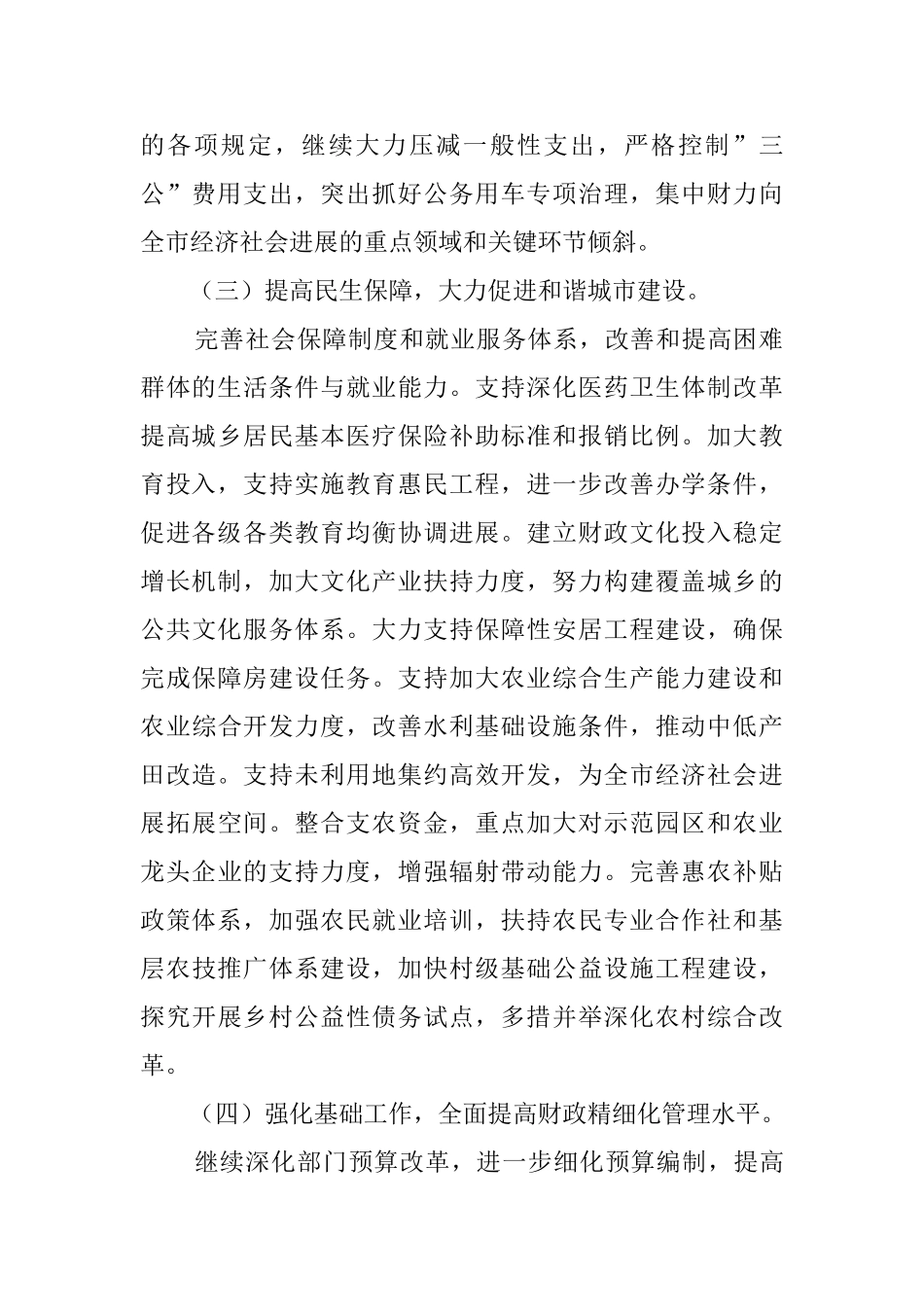 市财政局下半年工作计划_第2页