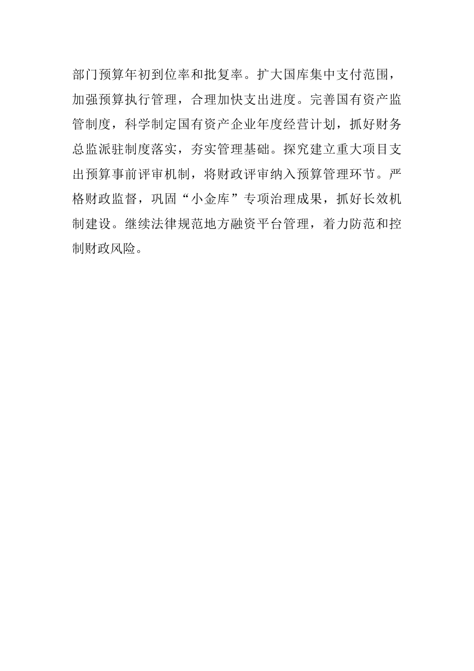 市财政局下半年工作计划_第3页