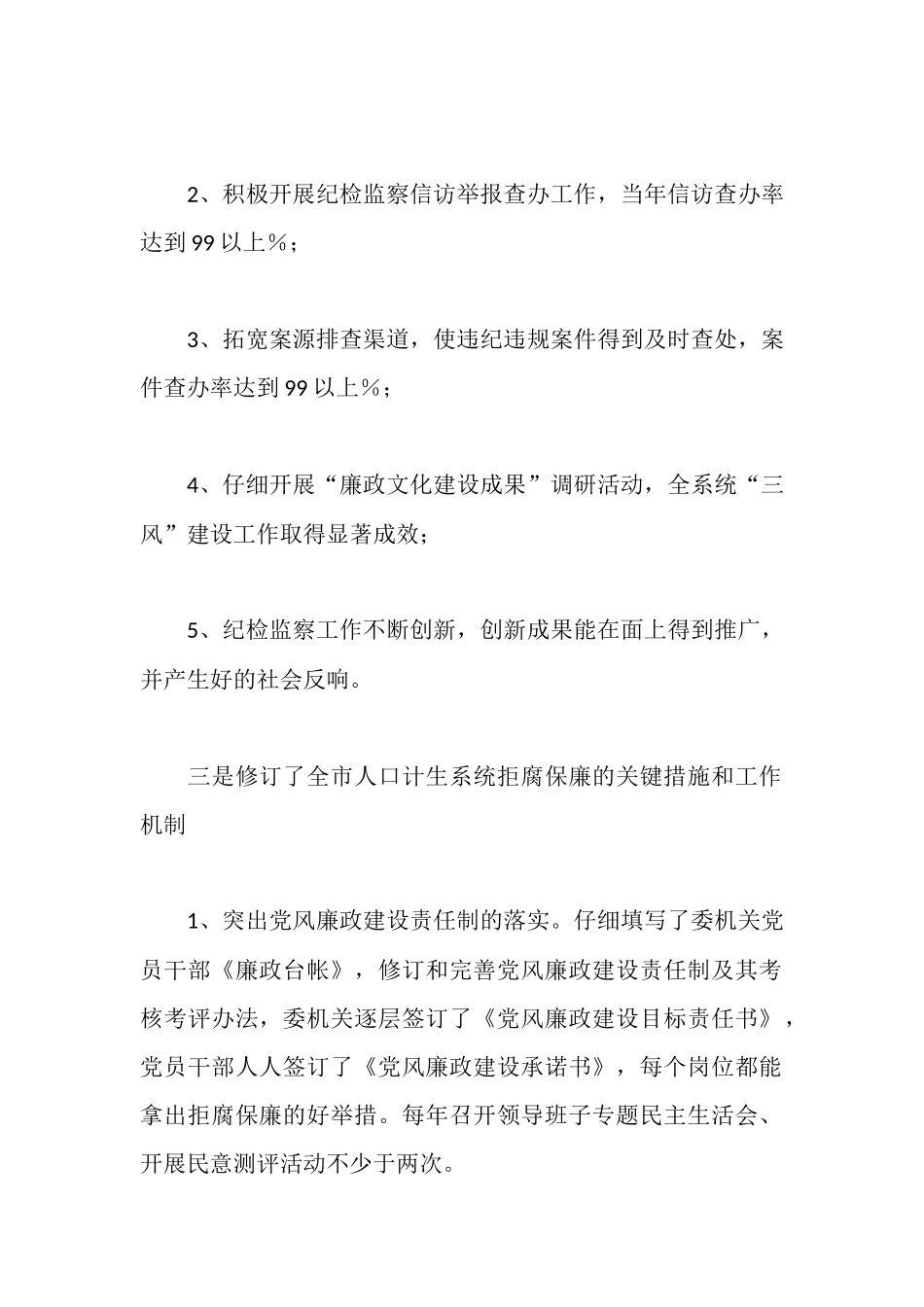 市计生委2025年人口计生系统防腐工作汇报_第2页