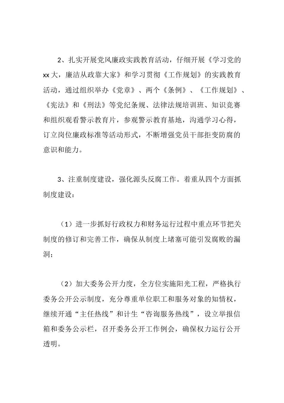 市计生委2025年人口计生系统防腐工作汇报_第3页