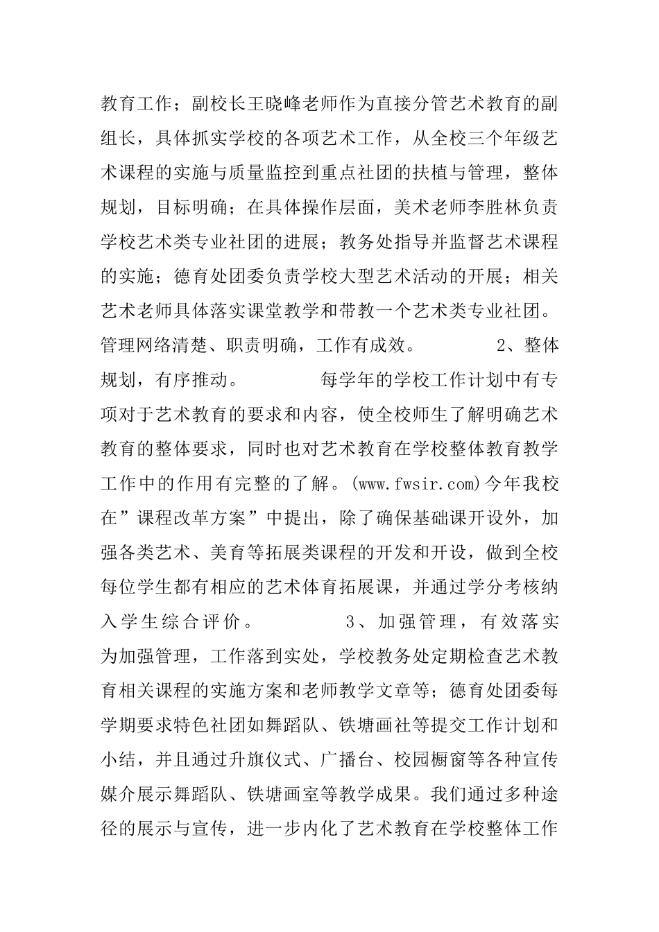 市艺术特色项目学校申报材料_第2页