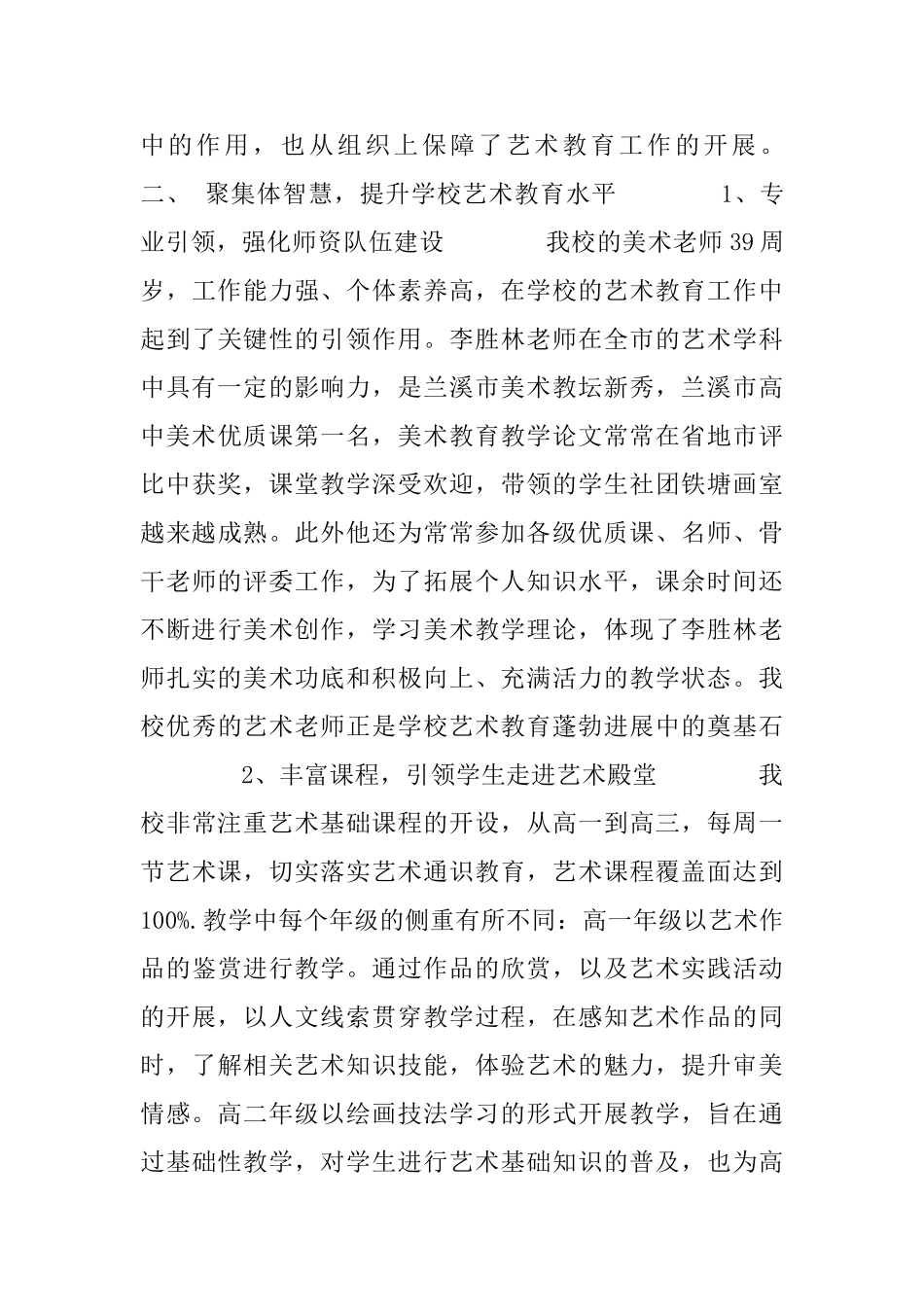 市艺术特色项目学校申报材料_第3页