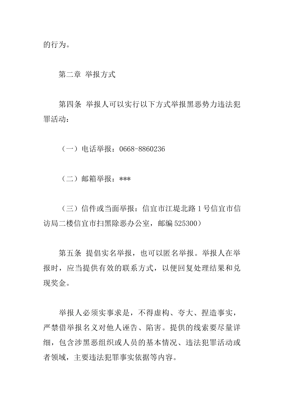 市群众举报涉黑恶违法犯罪活动奖励办法_第2页