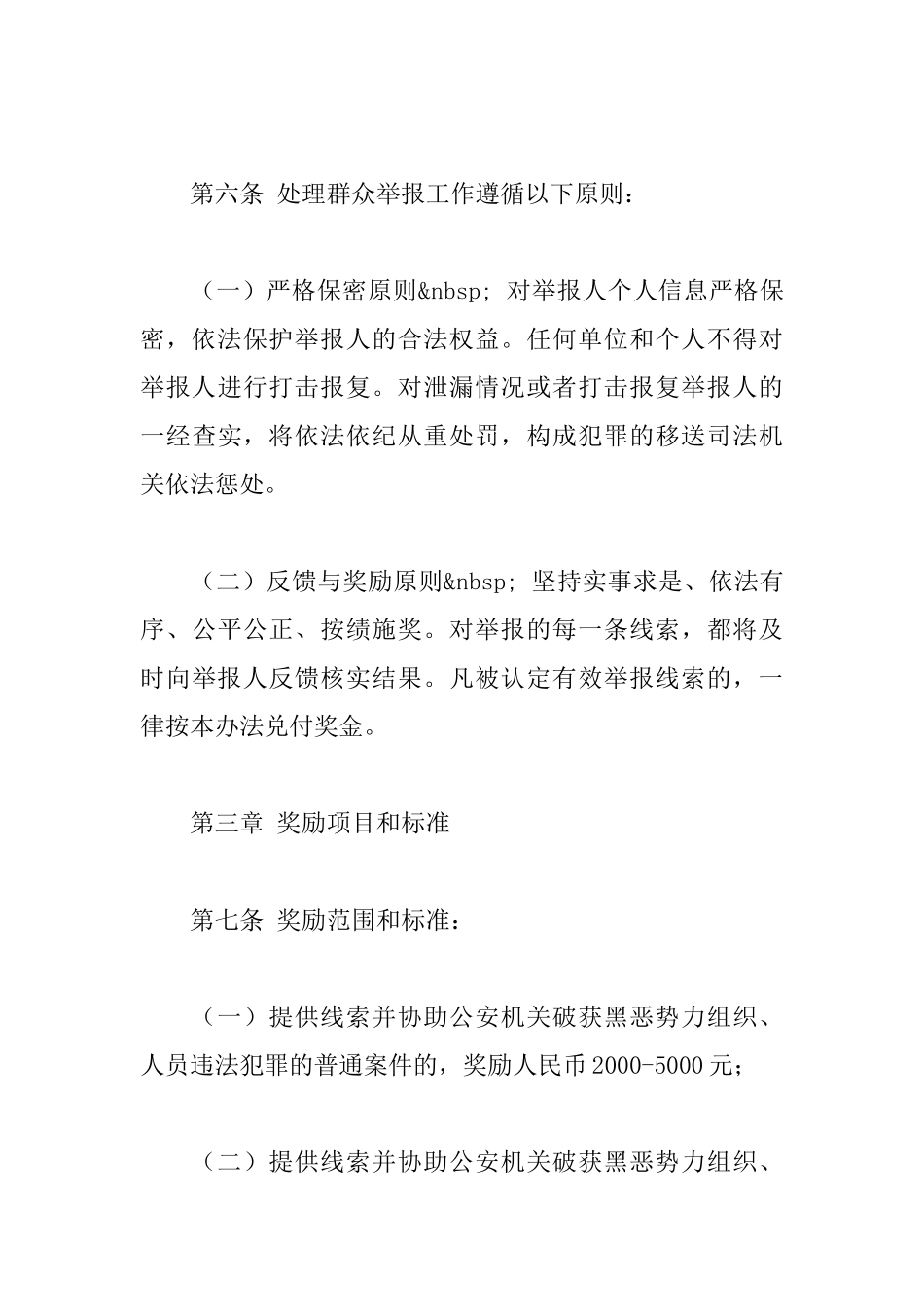 市群众举报涉黑恶违法犯罪活动奖励办法_第3页