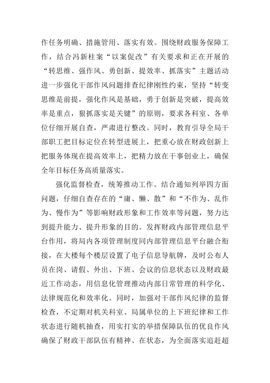 市财政局开展干部作风问题排查整改工作情况汇报_第2页