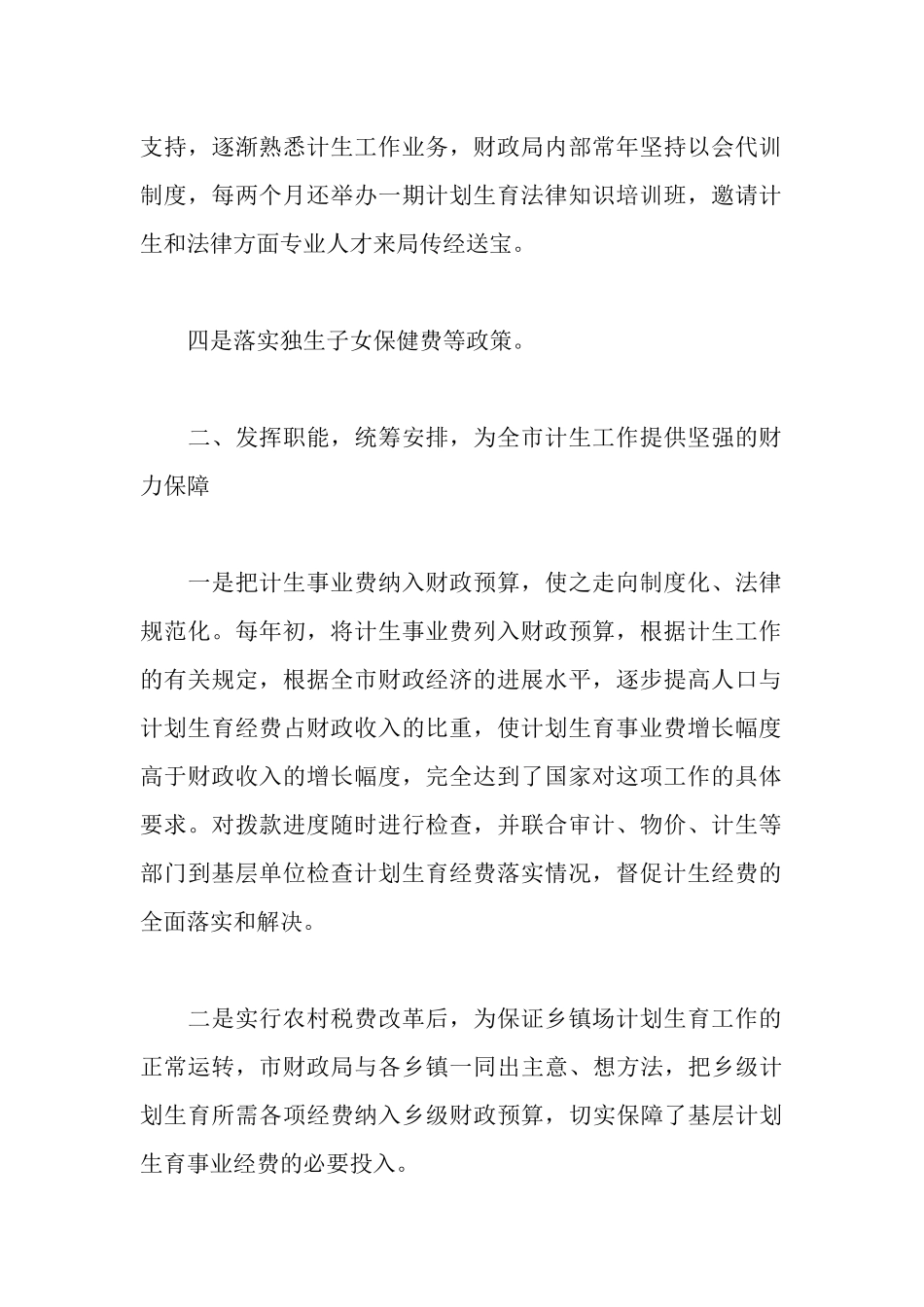 市财政局计划生育工作汇报_第2页