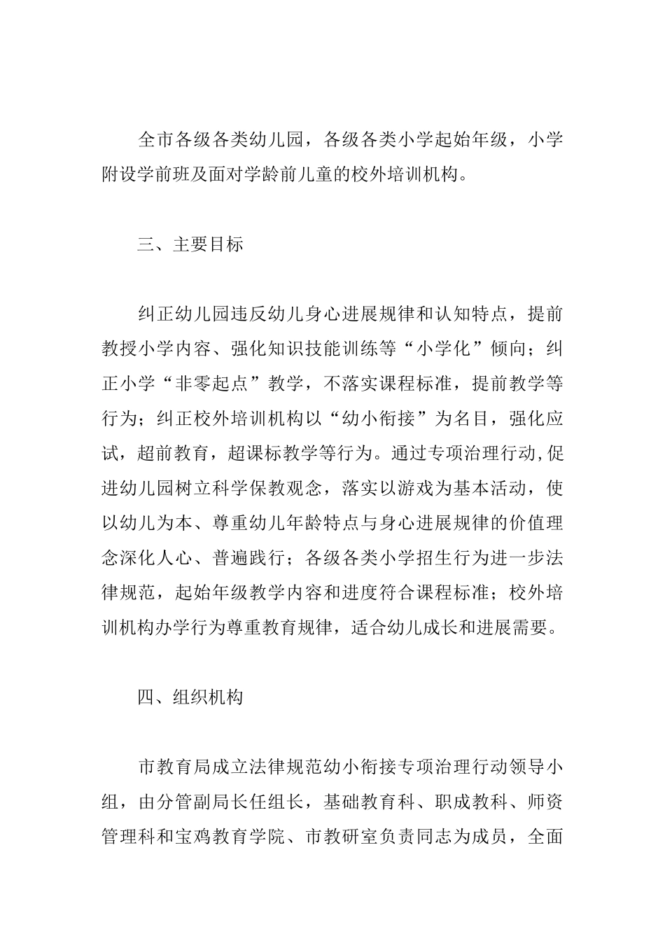 市规范幼小衔接专项治理行动方案_第2页