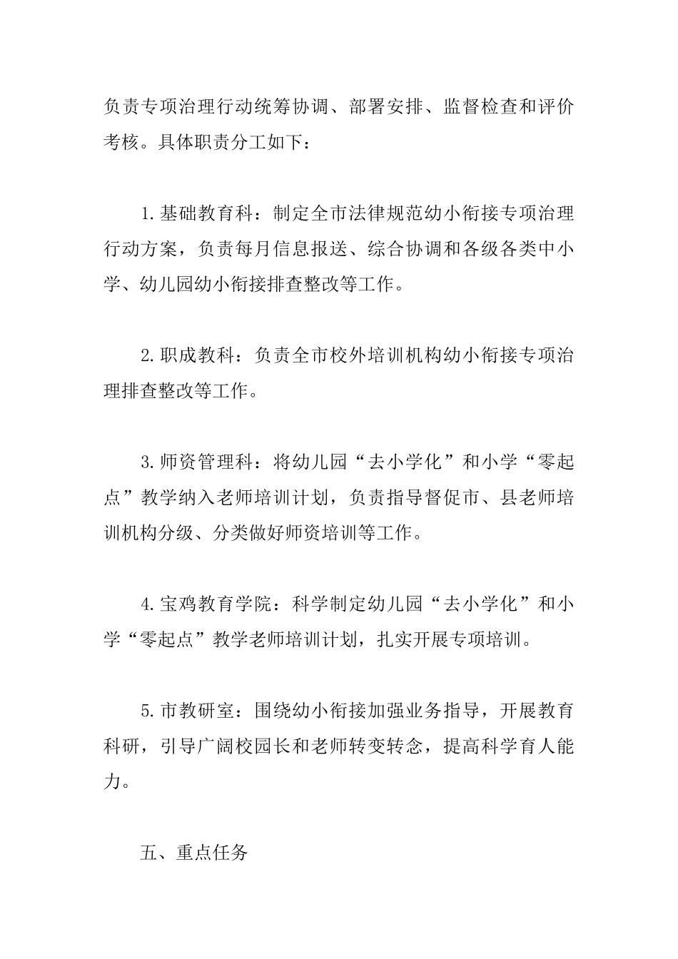 市规范幼小衔接专项治理行动方案_第3页
