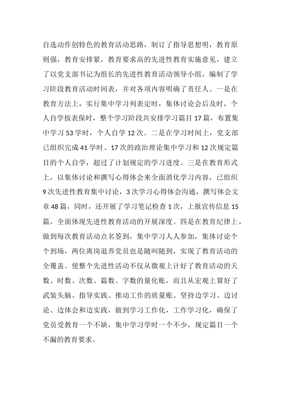 市财政局党委稽查局党支部先进性教育汇报演讲_第2页