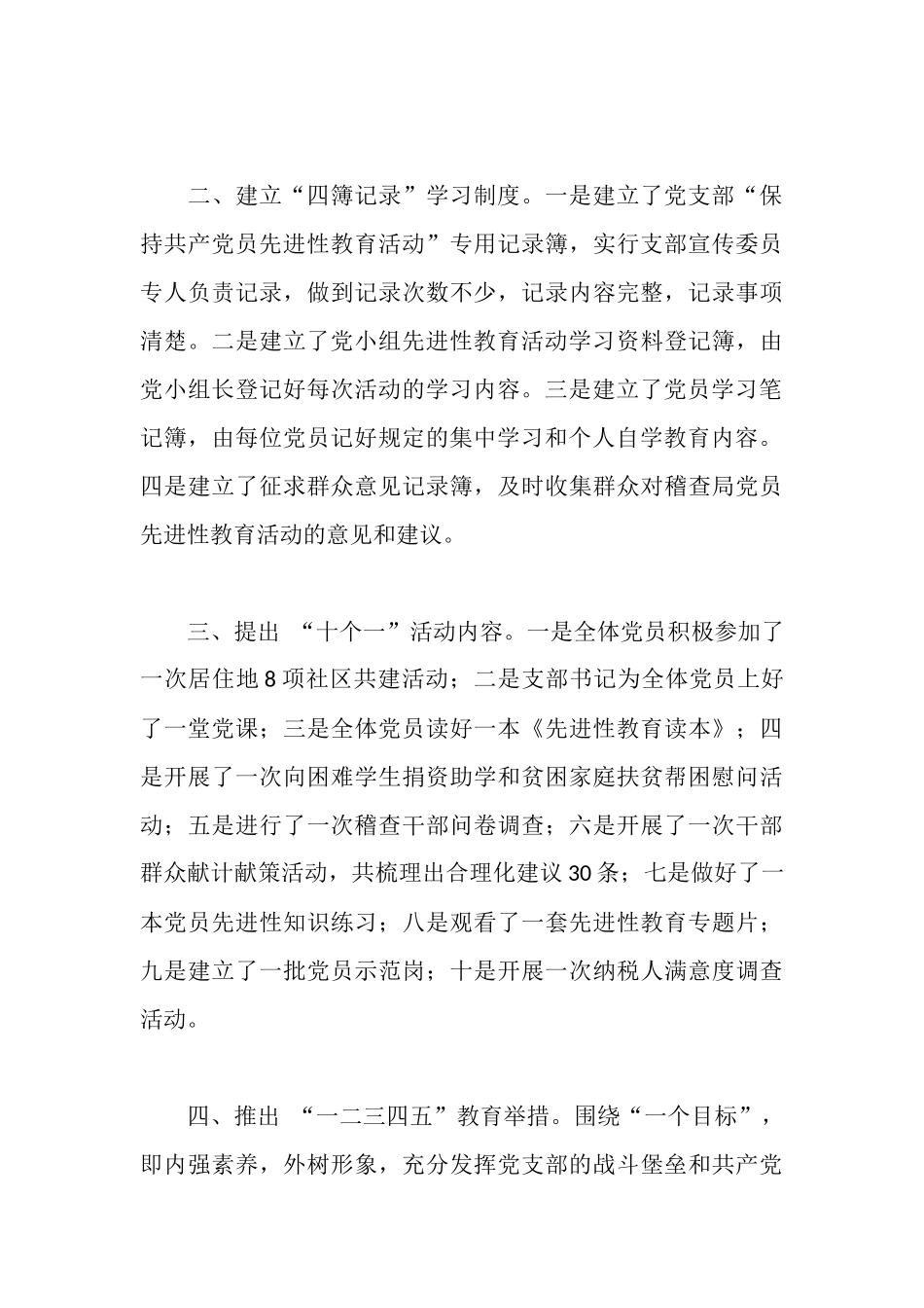 市财政局党委稽查局党支部先进性教育汇报演讲_第3页