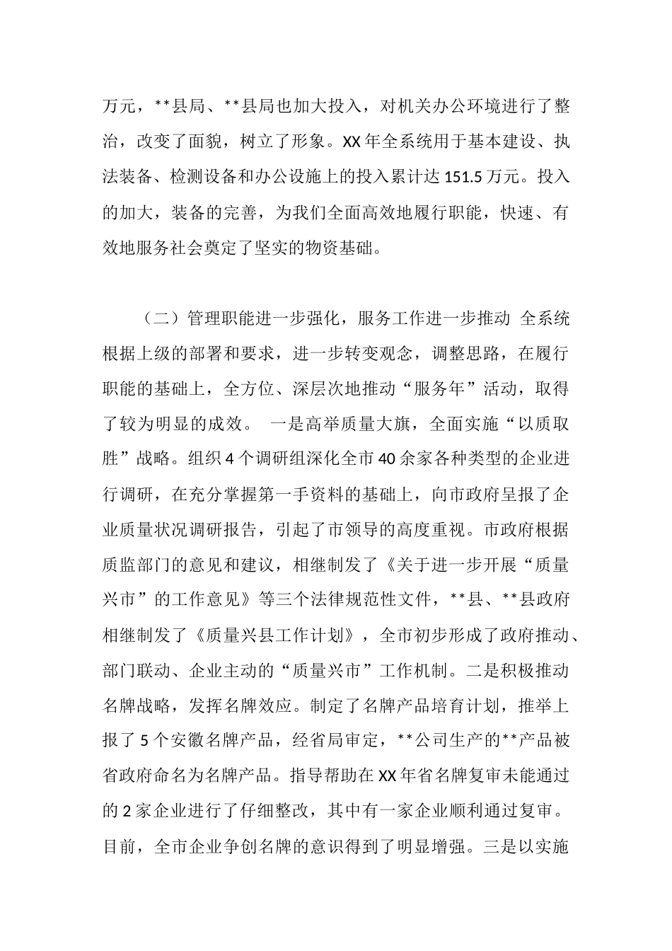 市质监工作报告_第3页